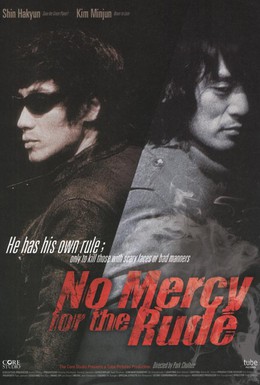 Постер фильма Без сочувствия к грубым (2006)