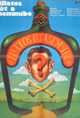 Постер фильма Яд в стакане (1974)