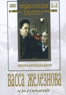 Васса Железнова (1953)