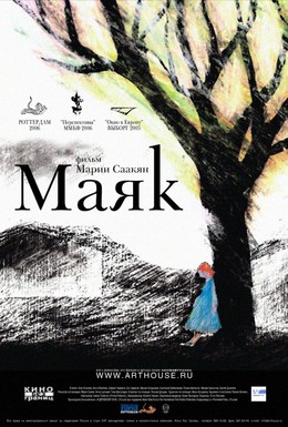 Постер фильма Маяк (2006)