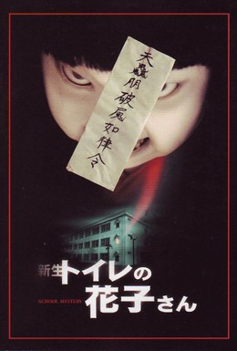 Постер фильма Ханако (1998)