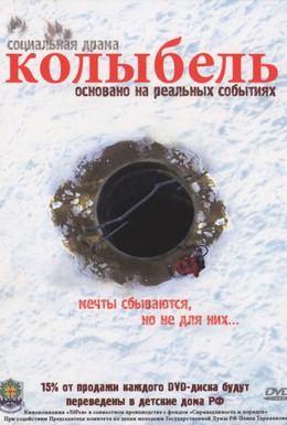 Постер фильма Колыбель (2011)