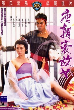 Постер фильма Любвеобильные женщины династии Тан (1984)