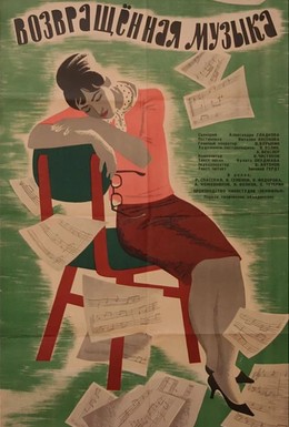Постер фильма Возвращенная музыка (1964)