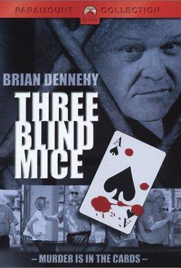Постер фильма Три слепых мышонка (2001)