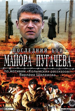 Постер фильма Последний бой майора Пугачева (2005)