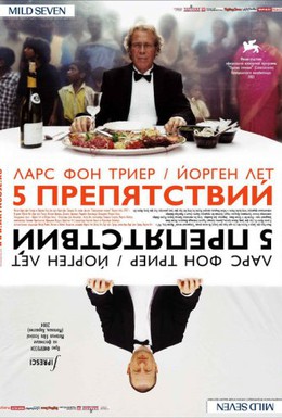 Постер фильма Пять препятствий (2003)