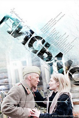 Постер фильма Письмо (2007)