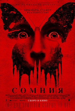 Постер фильма Сомния (2016)