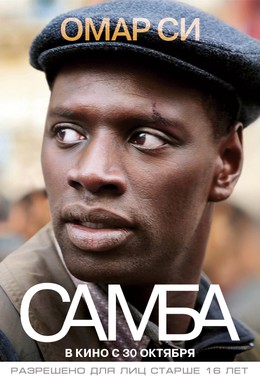 Постер фильма Самба (2014)