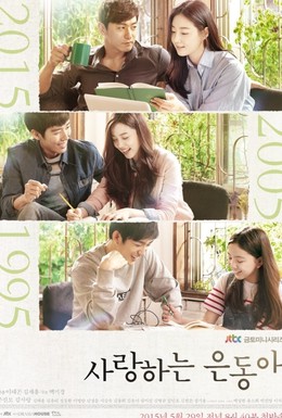 Постер фильма Моя любовь Ын-дон (2015)