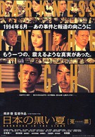 Черное лето Японии (2001)