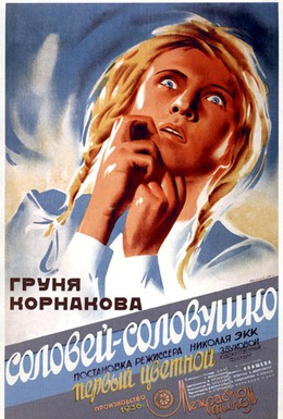 Постер фильма Соловей-соловушко (1936)