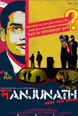 Постер фильма Манджунатх (2014)