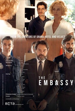 Постер фильма Посольство (2016)