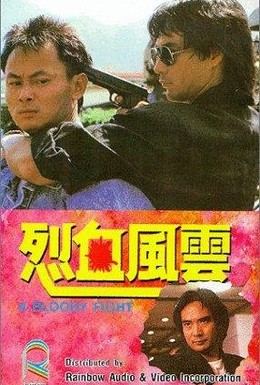 Постер фильма Кровавая разборка (1988)