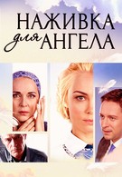 Наживка для ангела (2017)