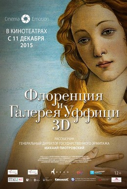 Постер фильма Флоренция и Галерея Уффици 3D (2015)