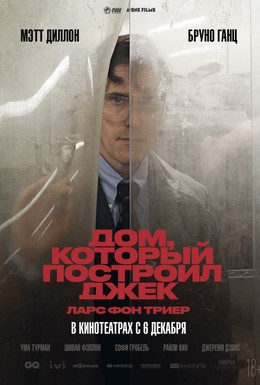 Постер фильма Дом, который построил Джек (2018)