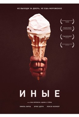 Постер фильма Иные (2018)