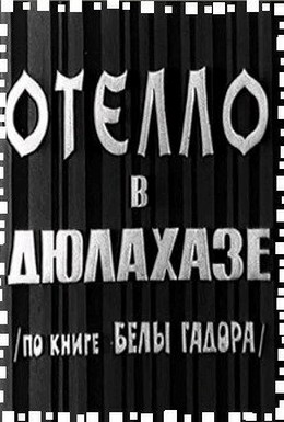 Постер фильма Отелло в Дюлахазе (1967)