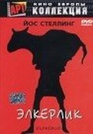 Элкерлик (1975)