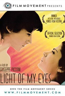 Постер фильма Свет моих очей (2001)