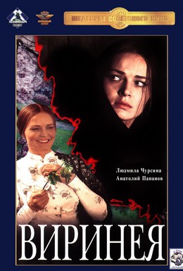 Постер фильма Виринея (1968)