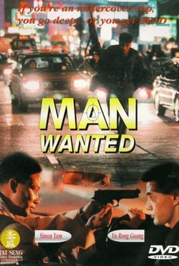 Постер фильма Разыскивается полицией (1995)