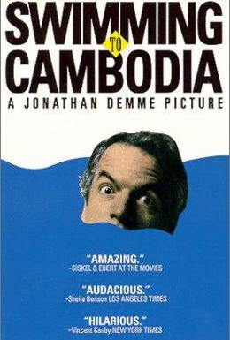 Постер фильма Доплыть до Камбоджи (1987)
