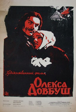 Постер фильма Олекса Довбуш (1959)