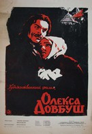 Олекса Довбуш (1959)
