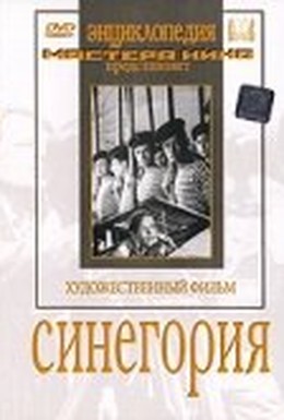 Постер фильма Синегория (1946)