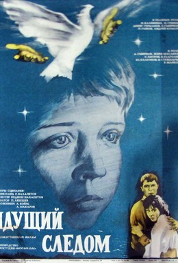 Постер фильма Идущий следом (1984)