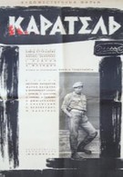 Каратель (1969)