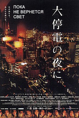 Постер фильма Пока не вернется свет (2005)