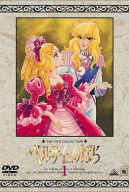 Постер фильма Роза Версаля (1979)