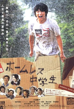 Постер фильма Бездомный ученик (2008)
