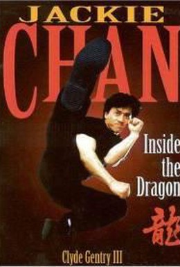Постер фильма Джеки Чан: Взгляд изнутри (2004)