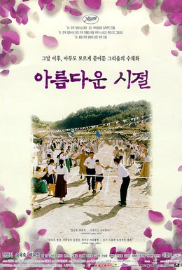 Постер фильма Весна в моем родном городе (1998)