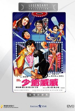 Постер фильма Хитрая игра (1983)