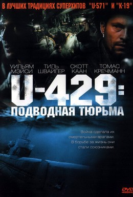 Постер фильма U-429: Подводная тюрьма (2004)