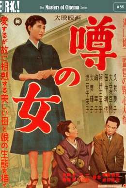 Постер фильма Женщина, о которой ходят слухи (1954)