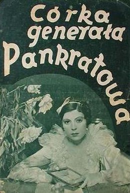 Постер фильма Дочь генерала Панкратова (1934)