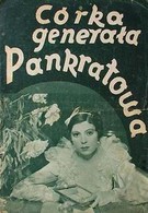 Дочь генерала Панкратова (1934)