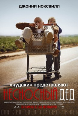 Постер фильма Несносный дед (2013)
