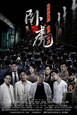 Постер фильма Крадущиеся тигры (2006)