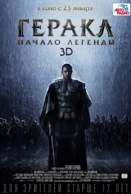 Постер фильма Геракл: Начало легенды (2014)