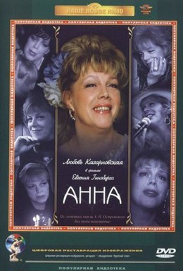 Постер фильма Анна (2005)