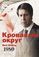 Кровавый округ: 1980 (2009)